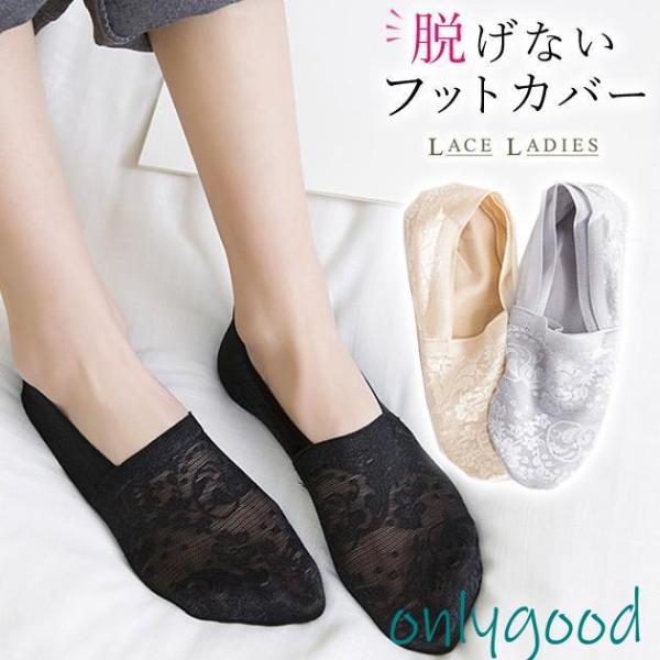 5足入り　脱げない レディース  靴下 フットカバー 花柄 レース ずれない 滑り止め付き パンプス...