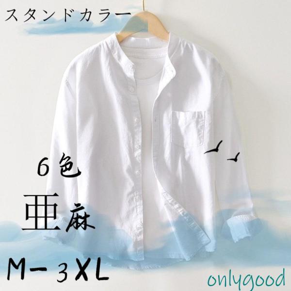 シャツ メンズ ストライプ バンドカラー 長袖 ポケット付き ライトアウター トッ  プス 綿 春 ...