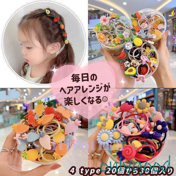 ヘアアクセサリー ミニゴム 髪飾り ヘアゴム ベビー用 赤ちゃん用 子供用 ガールズ 誕生日 プレゼ...