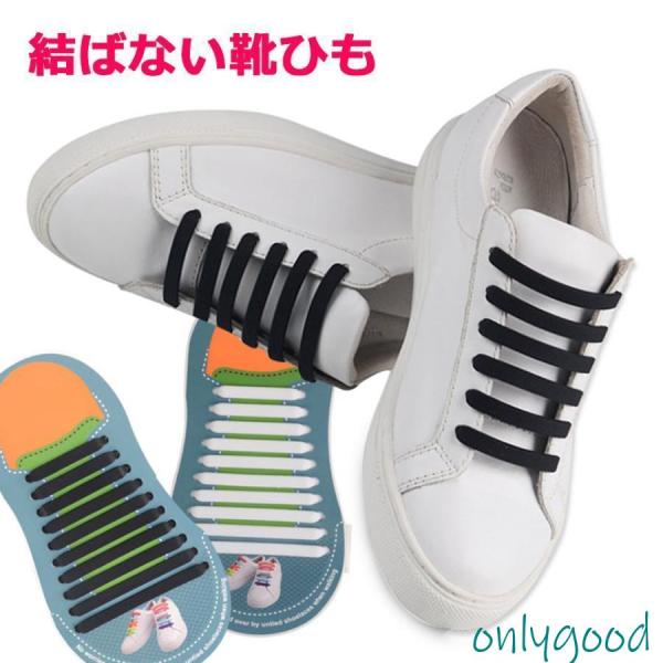 レースロック 靴ひも 結ばない ほどけない 結ばない靴紐 靴紐 くつひも スニーカー シューレース ...