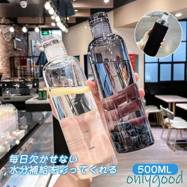 水筒 ウォーターボトル タイムマーカー付き 500m 目盛り付き 大容量 透明 カバー付き  携帯便...