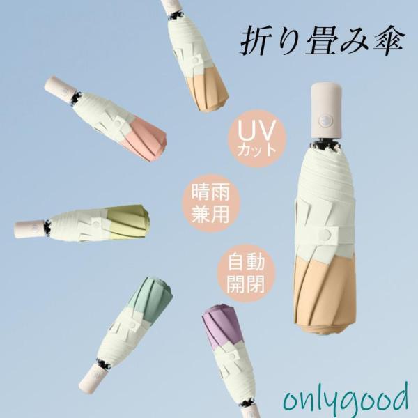 折りたたみ 日傘 晴雨兼用 軽量 折り畳み 携帯便利 紫外線対策 梅雨対策 熱中症対策  撥水 かわ...