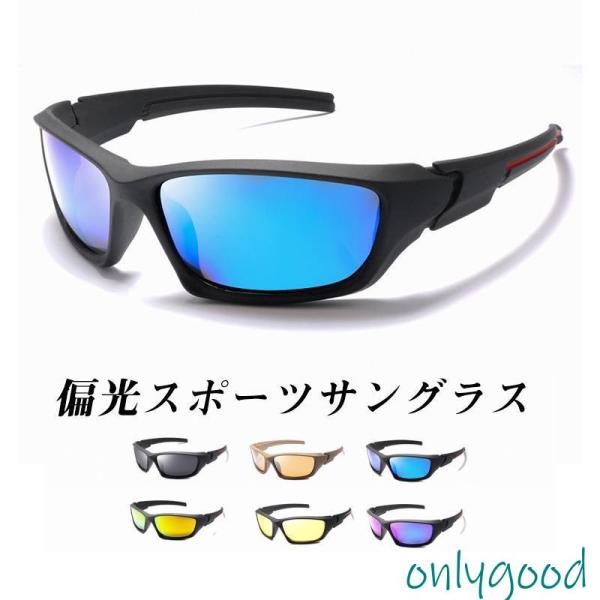サングラス スポーツサングラス 新品 偏光レンズ メンズ 高級 偏光 運転  ナイトドライブ  夜 ...