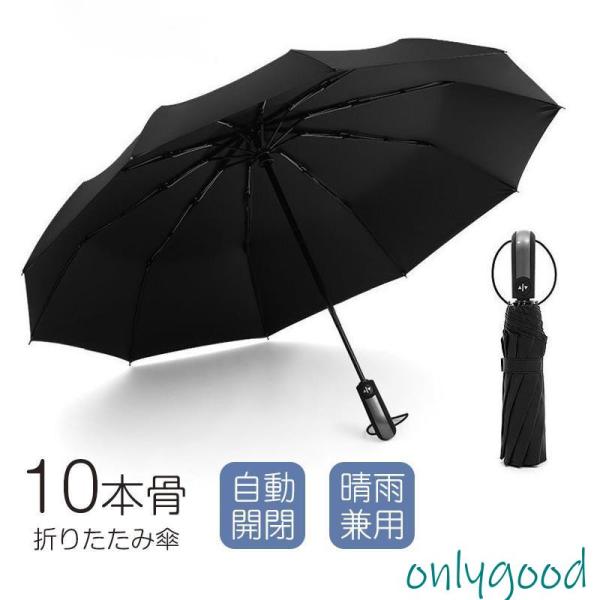 折りたたみ傘 晴雨兼用 雨傘 日傘 撥水 ワンタッチ 自動開閉 10本骨 軽い メンズ レディース ...