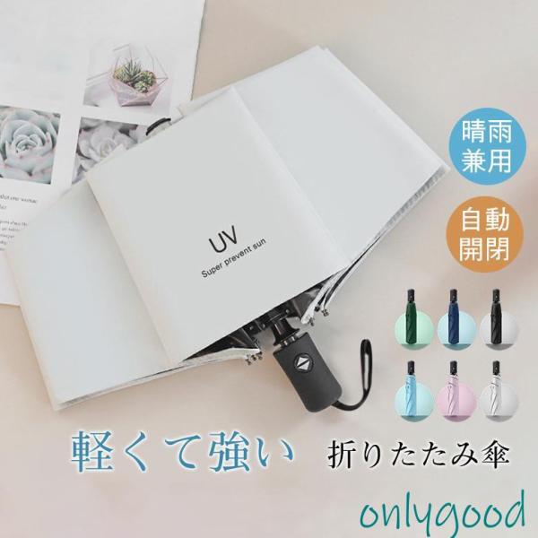 折りたたみ傘  遮光率100% 超撥水 晴雨傘 自動開閉 UVカット 日傘 大きい コンパクト ワン...