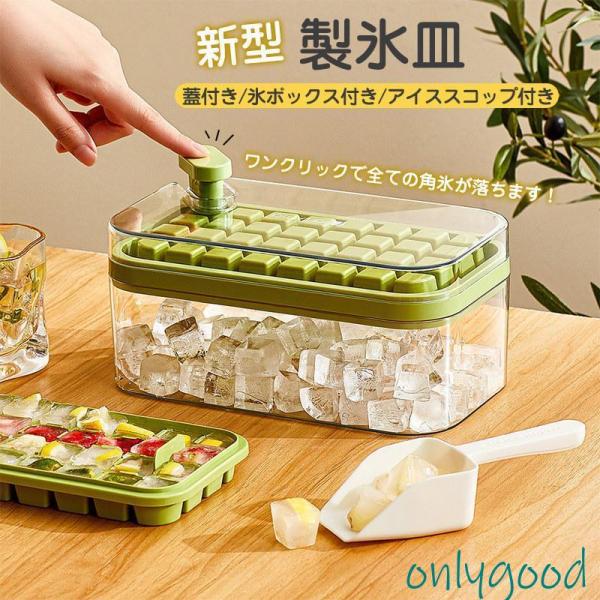 2023新型 製氷皿 製氷器 シリコン 大容量 32/64個取り アイストレー 製氷機  蓋付き 取...