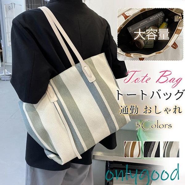 トートバッグ レディース ハンドバッグ ストライプ　おしゃれ キャンバス 大きめ 軽量 大容量 カジ...