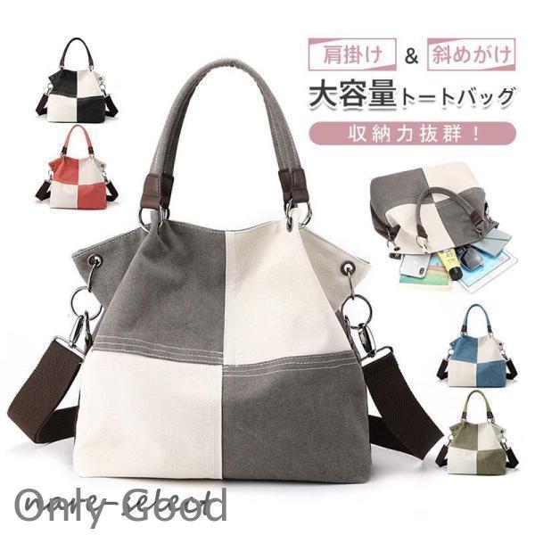 トートバッグ ショルダーバッグ キャンバスショルダーバッグ 帆布 ストラップ付き 2way レディー...
