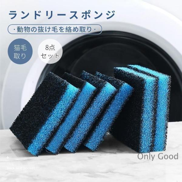 ペットの抜け毛を絡めとる 髪 取り除く洗濯機用リントキャッチャー ランドリ―スポンジ ペット 抜け毛...