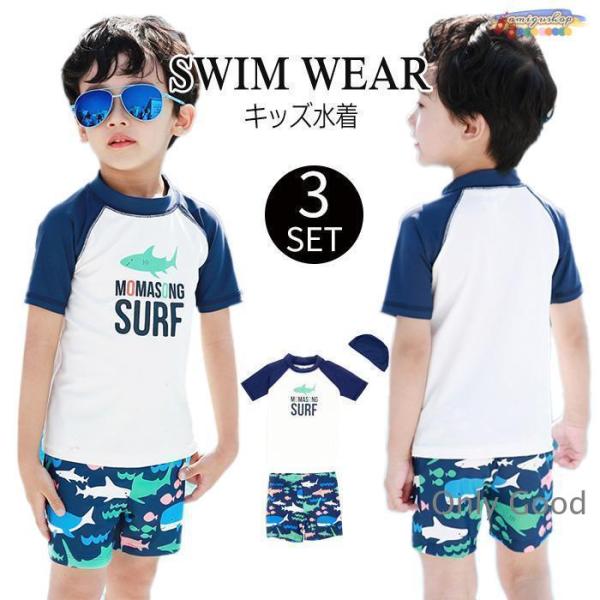 水着 キッズ 男の子 子供水着 サメ柄 こども セパレート 3点セット 帽子付け キッズサーフパンツ...