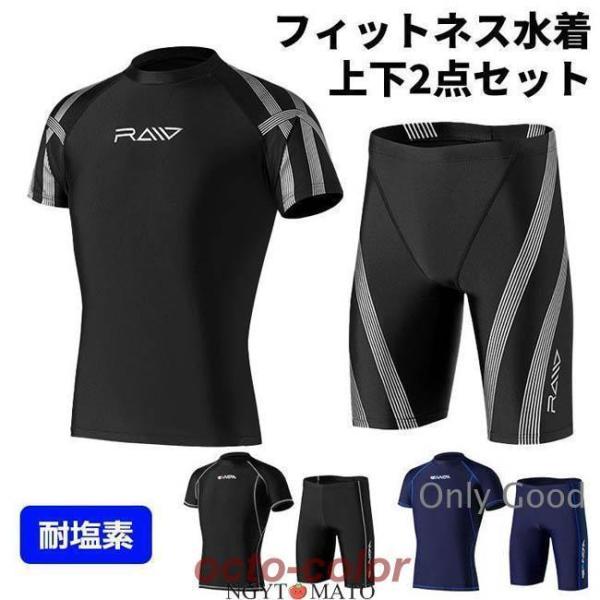 水着 メンズ スイムウェア 耐塩素 ラッシュガード 上下セット セパレート フィットネス水着 競泳 ...
