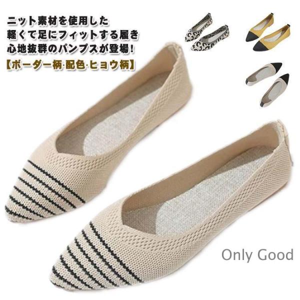 ニットパンプス ぺたんこ フラットパンプス ポインテッドトゥ レディース 春 夏 秋 靴 シューズ ...
