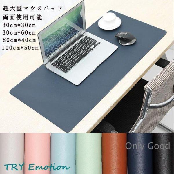 超大型マウスパッドレザー調デスクマットゲーミングマウスパッド大きい滑らか大判大型マウスパッドノートP...