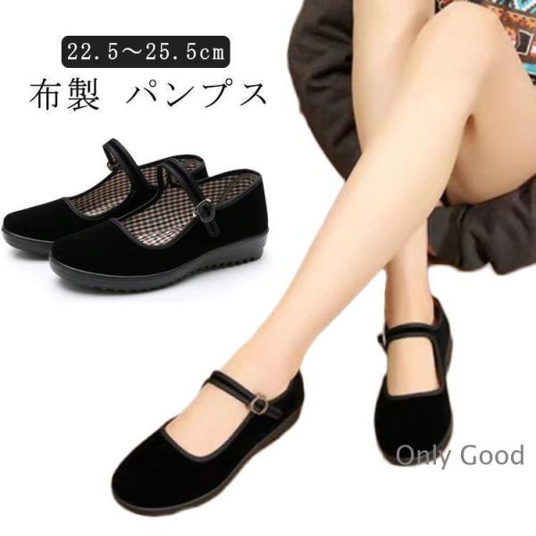 布製 パンプス ベルト 美脚 フォーマルパンプス ウェッジソール オフィスパンプス 外反母趾 通勤 ...