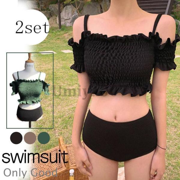 水着 レディース ビキニ 体型カバー ハイウエスト オフショルダー 水着 2点セット 二の腕 パッド...