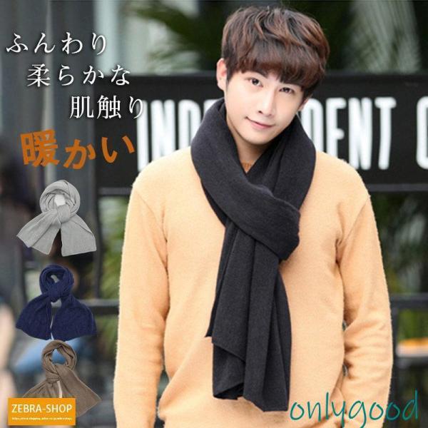 ストール マフラー メンズストール 春秋冬 大判 メンズ 洗える 防寒 ウールタッチ ナチュラル マ...