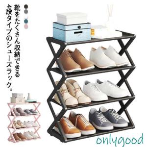 簡易シューズラック4段スリム 靴 省スペース くつ 下駄箱 シューズ