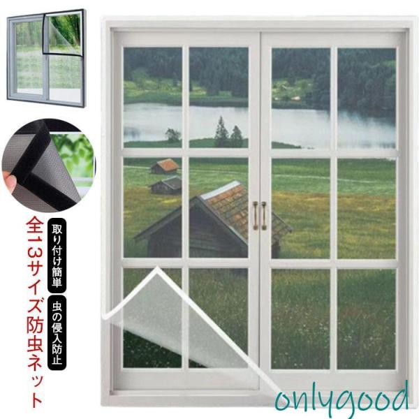 網戸 ネット 万能網戸 取り付け 簡単 網戸カーテン 簡易網戸 蚊防ぐあみど 網戸キットDIYキット...