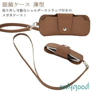 メガネケース レザー調 ショルダー ストラップ付き レディース