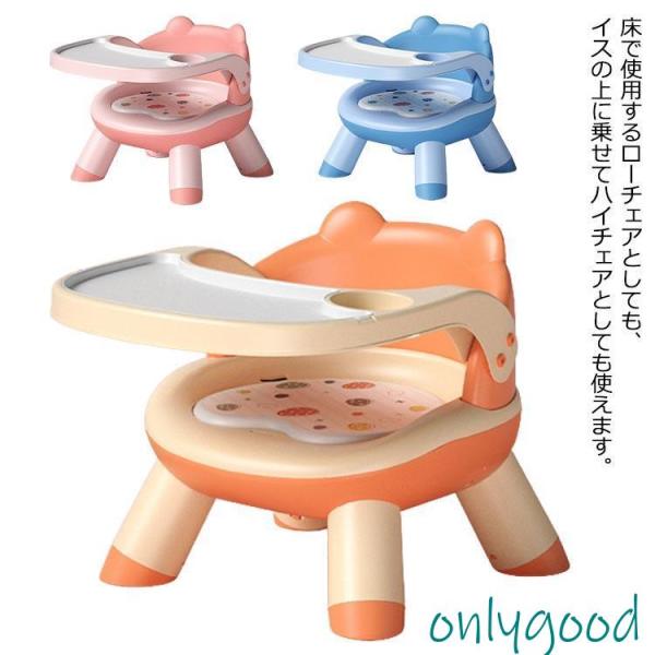 赤ちゃん 椅子 離乳食 お座り ベビーソファ ベビーチェア ローチェア かわいい トレイ付き イス ...