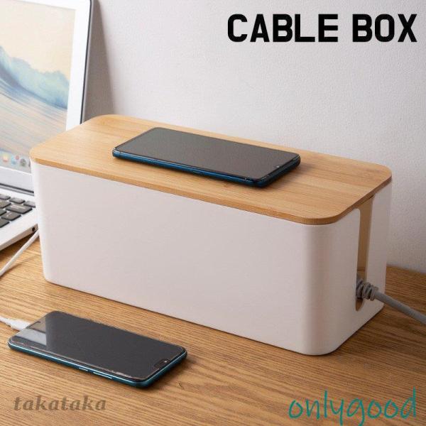 電源タップ 木目 コンセント ケーブル コード スイッチ テレビ配線 収納 ボックス 整理用品 隠す...