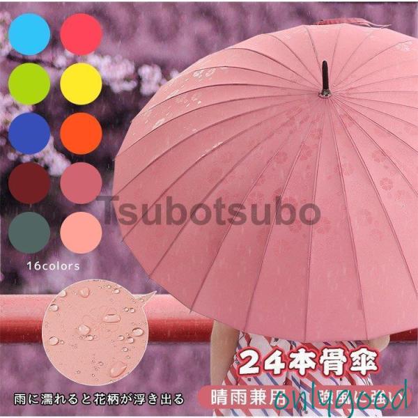 傘 晴雨兼用 花柄 24本骨 長傘 折り畳み傘 男女兼用 紫外線 日焼け 日よけ レディース ボタン...
