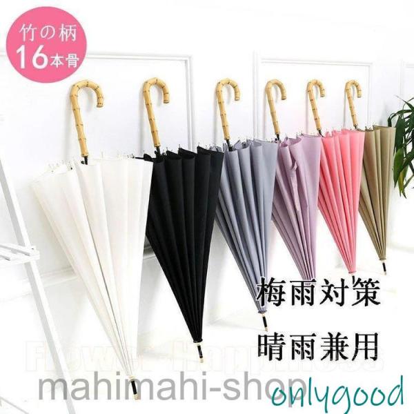 ★伝統和風★傘 レディース 大きめ バンブーハンドル 雨傘 ジャンプ傘 長傘 おしゃれ 16本骨傘 ...