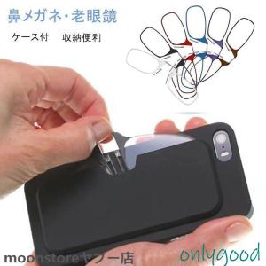 老眼鏡 おしゃれ 鼻メガネノーズクリップ コンパ...の商品画像