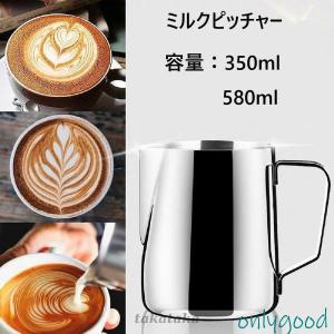 ミルクピッチャー ミルクジャグ 350ml ステンレス製 目盛り付き コーヒーラテアート用 ミルク泡立て器ジャグ ドリンクピッチャー 耐熱 シルバー