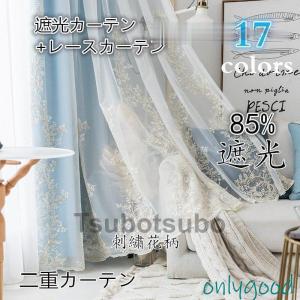90 遮光カーテン レースカーテン ドレープカーテン  オーダーカーテン カーテン 遮光 レースカーテンセット 1級遮光 遮光カーテン