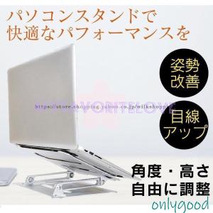 ノートパソコン台 ノートパソコンスタンド 折りたたみ 置き台 タブレットスタンド パソコンスタンド 持ち運び 安定 角度調節 冷却 放熱｜onlygood