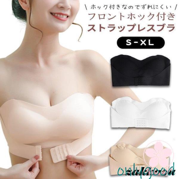 盛れる 落ちない ストラップレスブラ 肩紐なし チューブトップ ストラップレス ブラ ずれない ブラ...