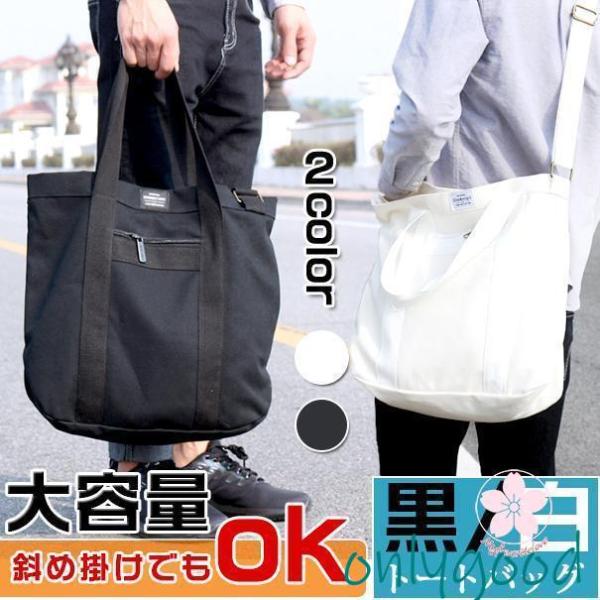トートバッグ  大容量 メンズ キャンバス ３WAY ショルダーバッグ 通学 通勤 レディース 敬老...