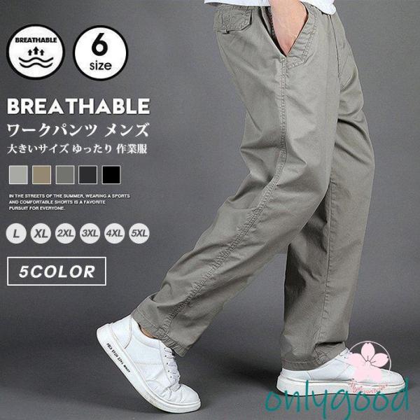 シェフパンツ ワークパンツ メンズ 大きいサイズ ゆったり 作業服 ワークパンツ ボトムス ワイドパ...