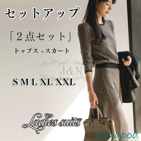 卒業式 服 母 ニットセット レディース  セットアップ 50代  おしゃれ 長袖 秋冬 タイトスカ...