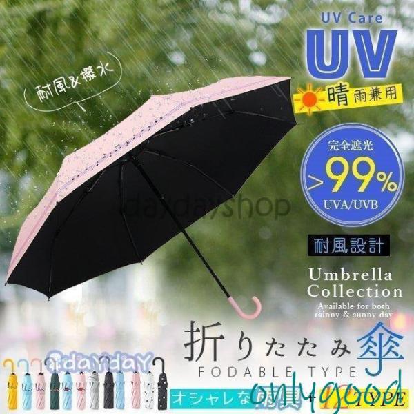 折りたたみ傘 晴雨兼用 uvカット レディース 日傘 U型持ち手 ストライプ 水玉 ドット柄 ハート...