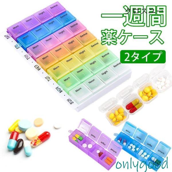 薬ケース 一週間 ピルケース おしゃれ サプリメント ンパクト 小型 薬入れ コンパクト 小型 携帯...