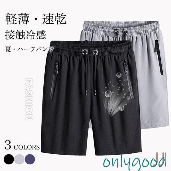 ハーフパンツ 夏 メンズ 半ズボン 接触冷感 イージーパンツ サマーパンツ 5分丈パンツ ゆったり ...