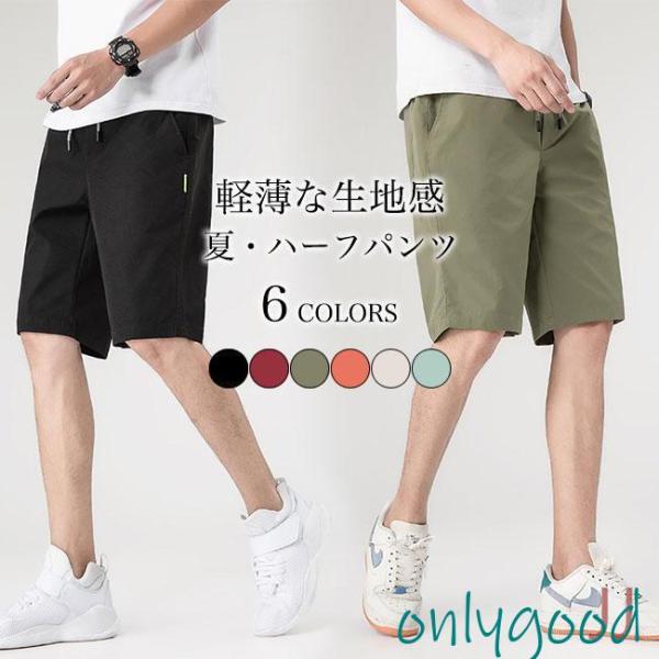 半ズボン 軽薄 夏 メンズ ハーフパンツ おしゃれ 無地 カジュアルパンツ 5分丈 イージーパンツ ...