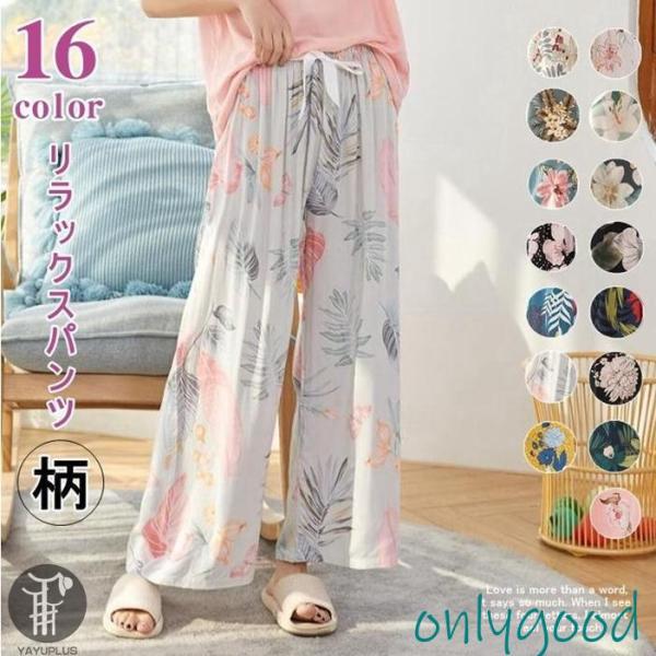 パジャマパンツ ルームパンツ レディース 花柄 レディース リラックスパンツ パンツ ボトムス ルー...