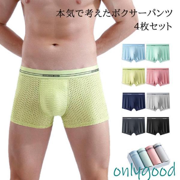 ボクサーパンツ メンズ 接触冷感 蒸れにくい 4枚セット ボクサーブリーフ メッシュ 通気性抜群 メ...