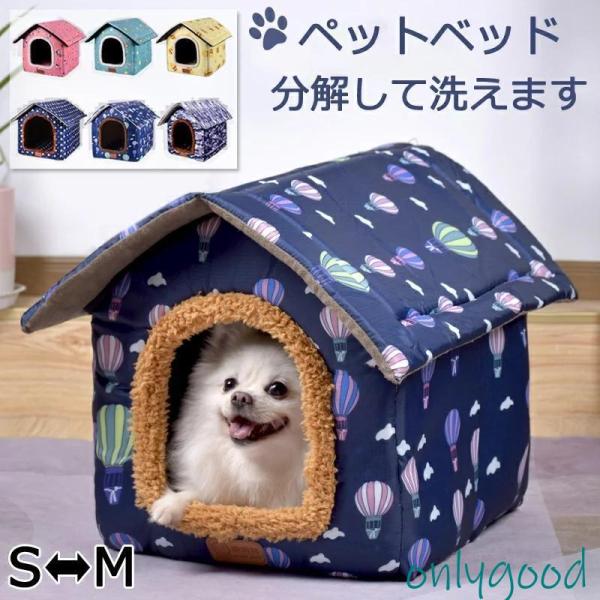 犬 ハウス ドーム 小型犬 犬用 家 犬小屋 室内 子犬 ベッド ペット用 猫 マット いぬ ねこ ...