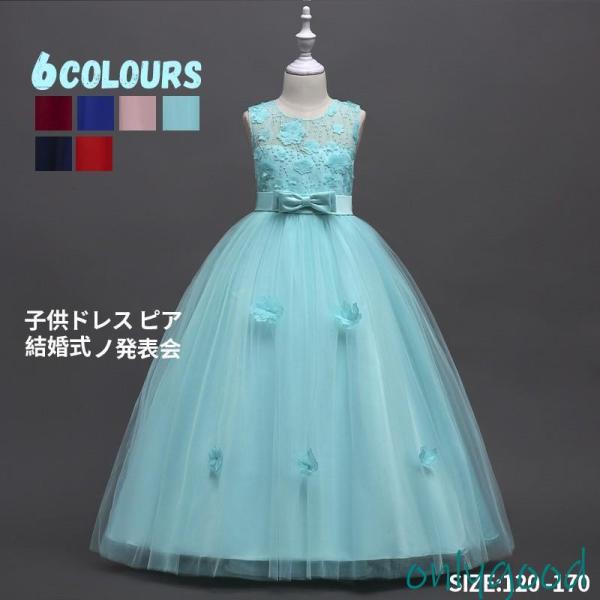 新品 子供ドレス ピアノ発表会 ロング 子どもドレス  七五三  ドレス 子供 結婚式 パーティー ...