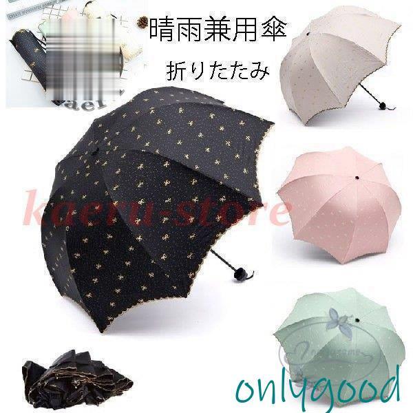 日傘 折りたたみ 遮光遮熱 晴雨兼用傘 uvカット リボン 水玉柄 フリル縁 レディース 深張り 裏...