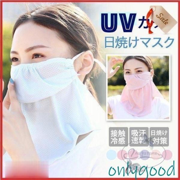 フェイスカバー 日焼け防止 スポーツ用フェイスマスク 女性用 ネックカバー 夏用 洗える 耳掛け
