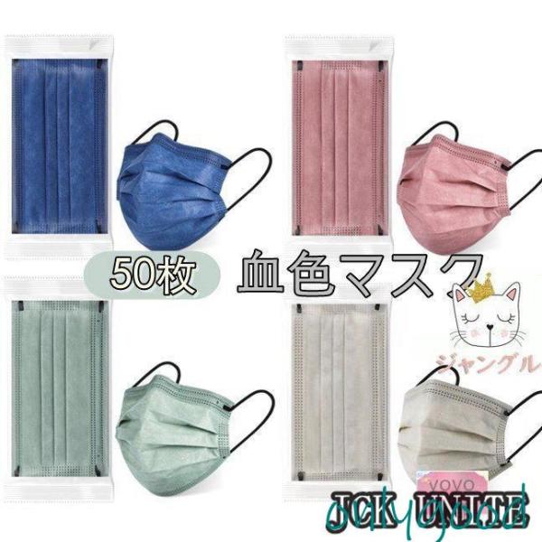 マスク 立体型 血色マスク 50枚 3D立体 使い捨て 耳が痛くない おしゃれ ギフト 可愛い 不織...