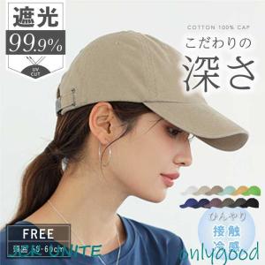 帽子 レディース 大きいサイズ キャップ CAP 遮光 uvカット 接触冷感 uv 春 夏 春夏 カジュアル 深め つば広 自転車 飛ばない 日よけ 旅行 運動会｜onlygood