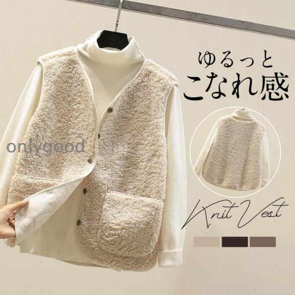 ベスト レディース ニットベスト ジレ 前開き 40代 30代 重ね着 ボアベスト ジャケット アウ...
