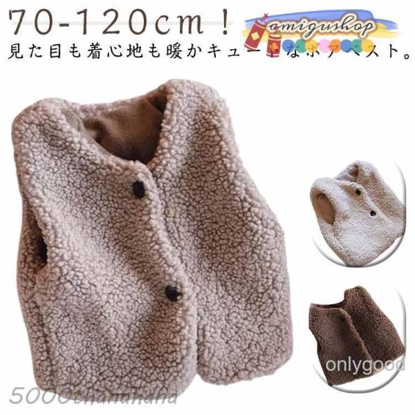 ボアベスト ベスト キッズ ボアアウター ボア 防寒ベスト アウター 中綿 ベスト 女の子 男の子 ...