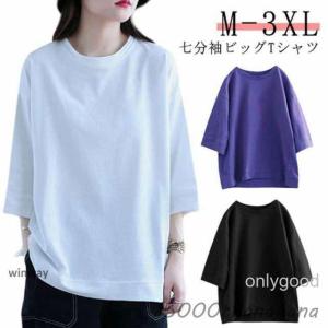 七分袖 Tシャツ レディース 7分袖 トップス ...の商品画像